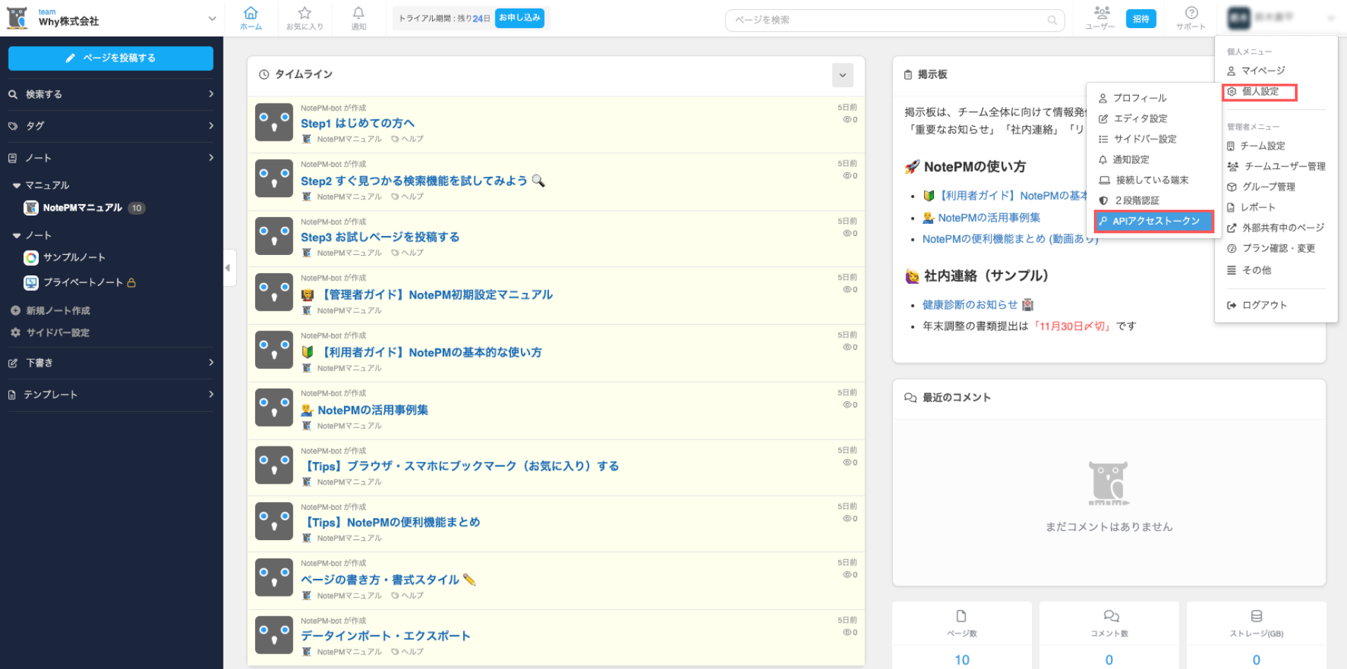 NotePM_API__.png