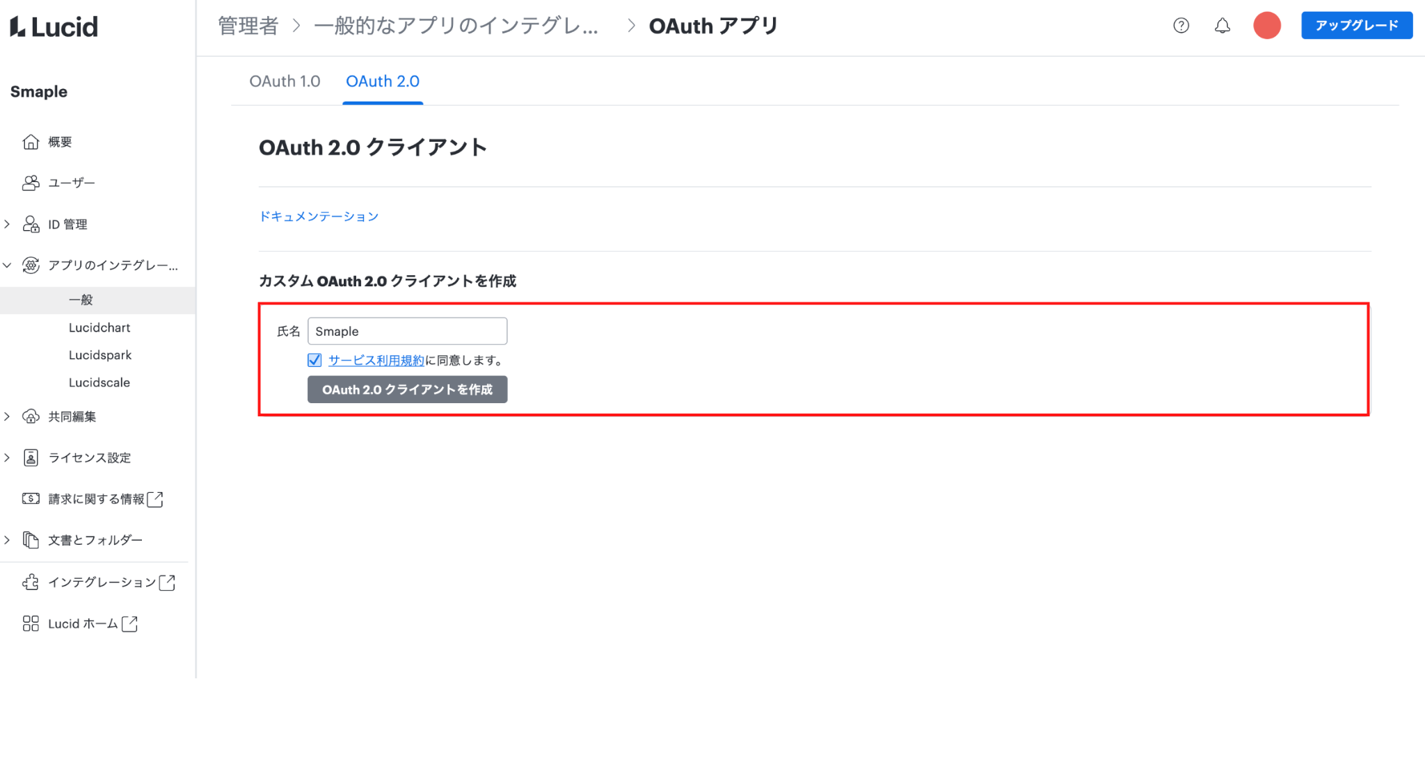Lucid_OAuth.png
