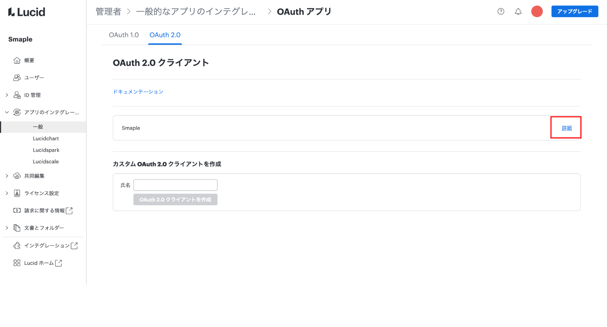 Lucid_OAuth2.png