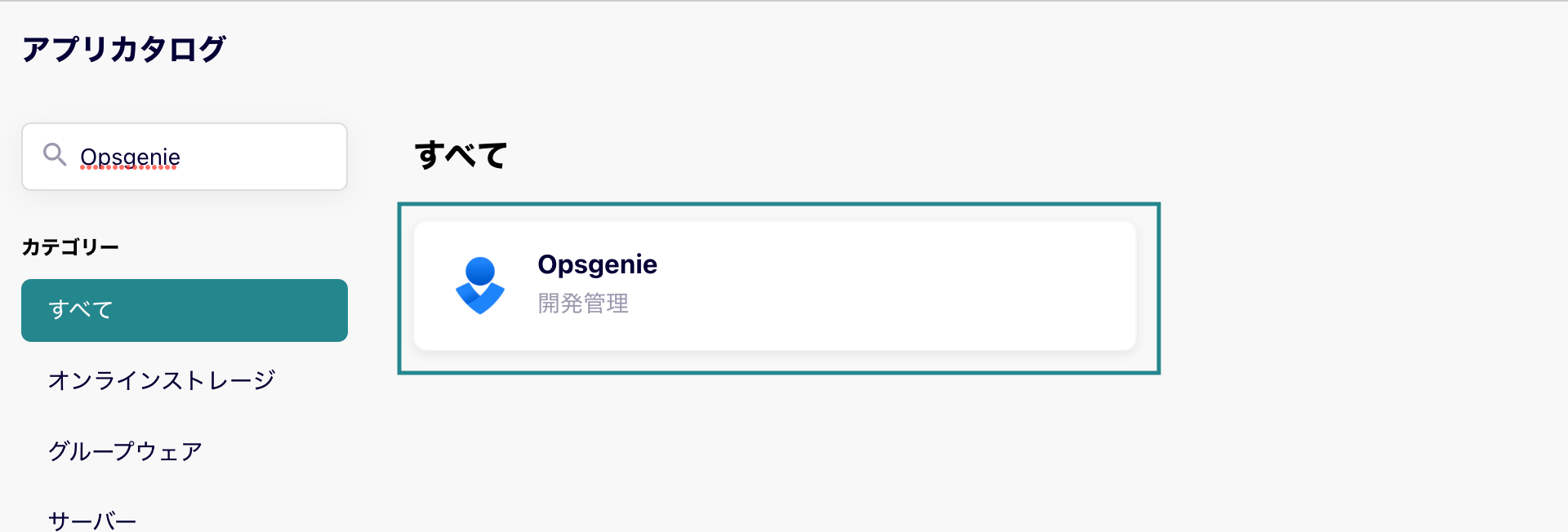 opsgenie01.png