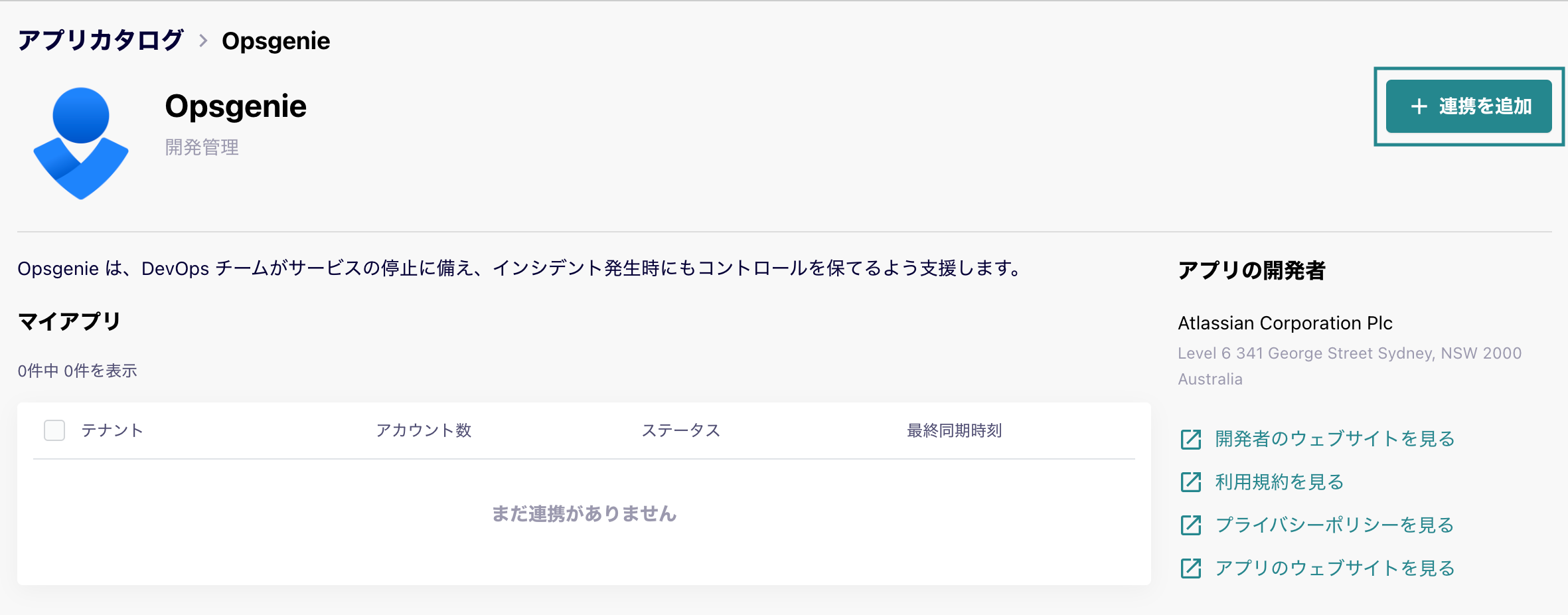 opsgenie02.png