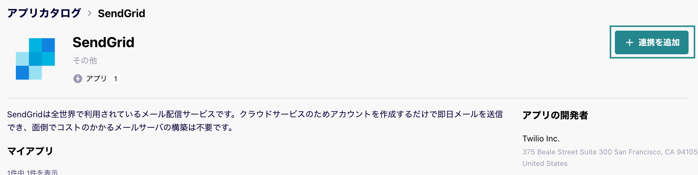 SendGrid02.png