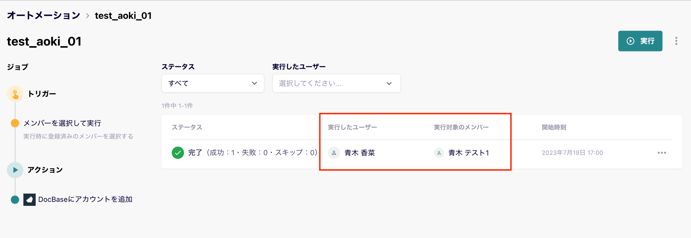 オートメーション実行履歴after.png