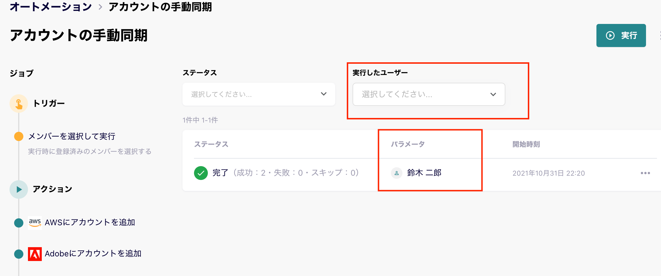 オートメーション実行履歴before.png