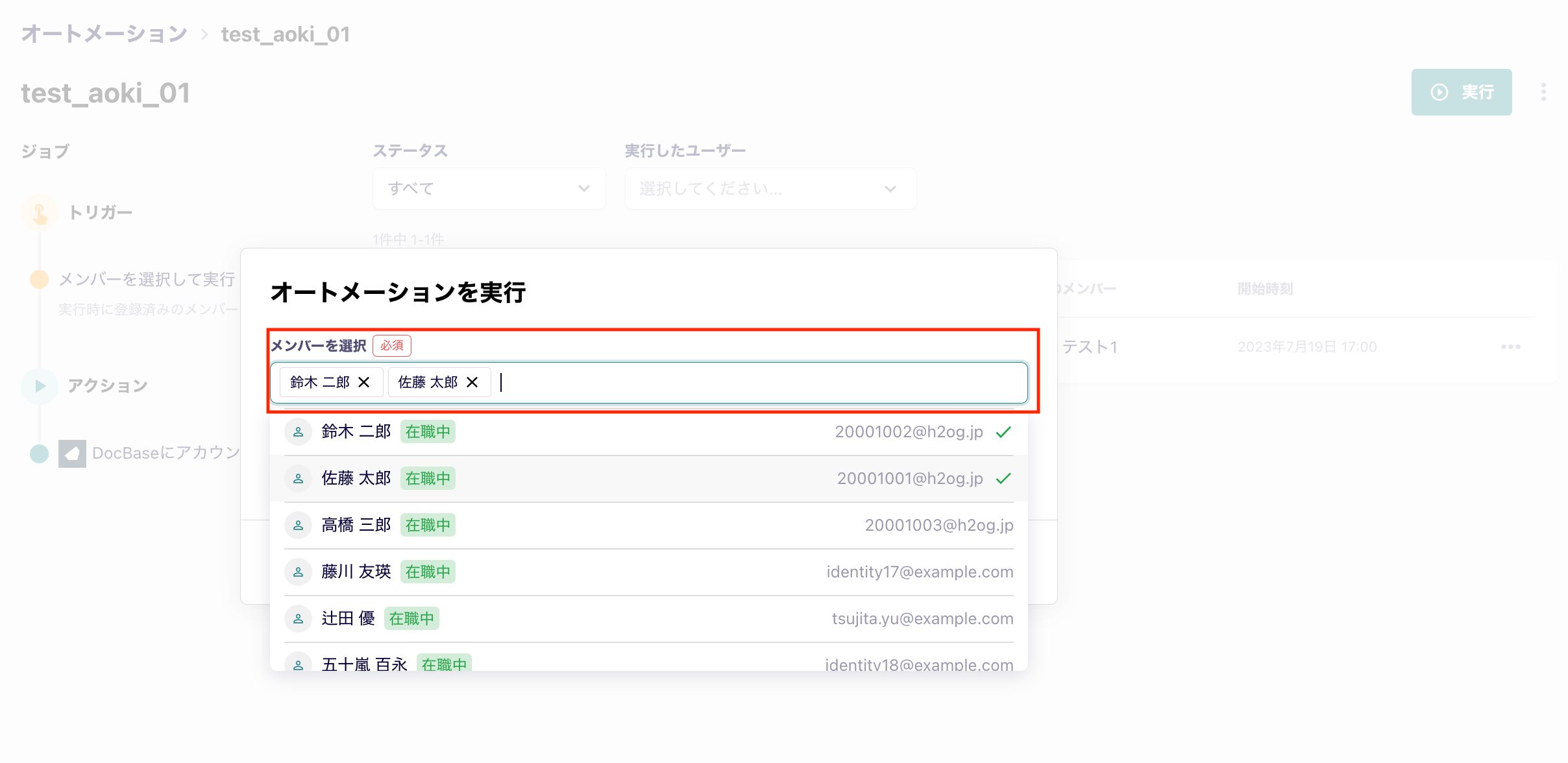 オートメーションから実行01.png