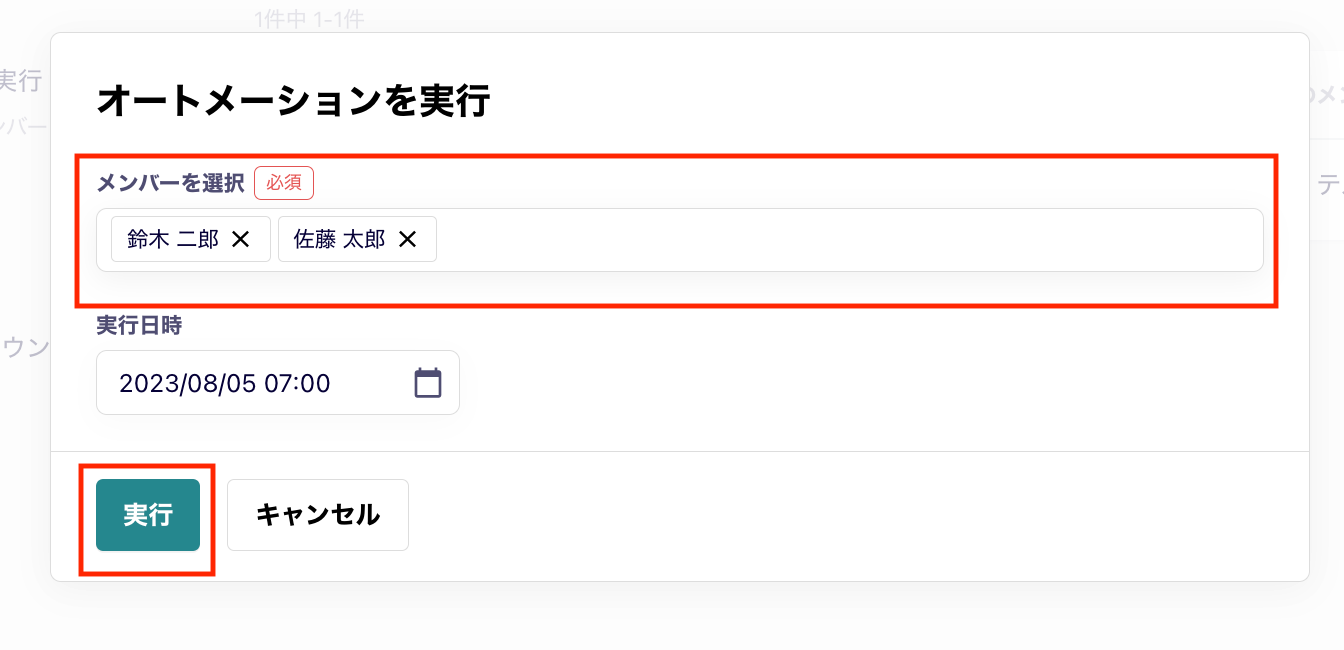 オートメーションから実行02.png