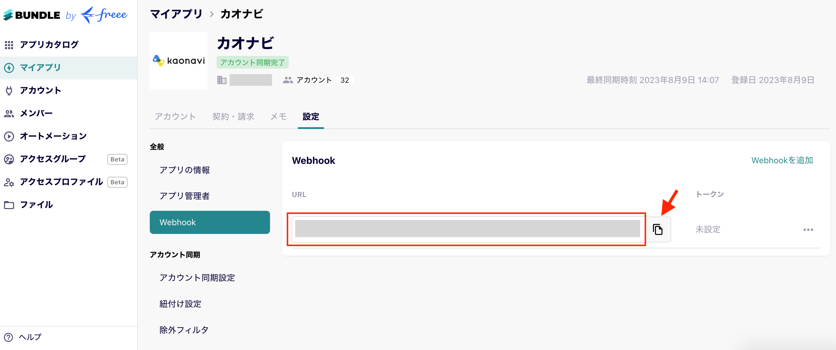 bundle_kaonavi_webhook03.png