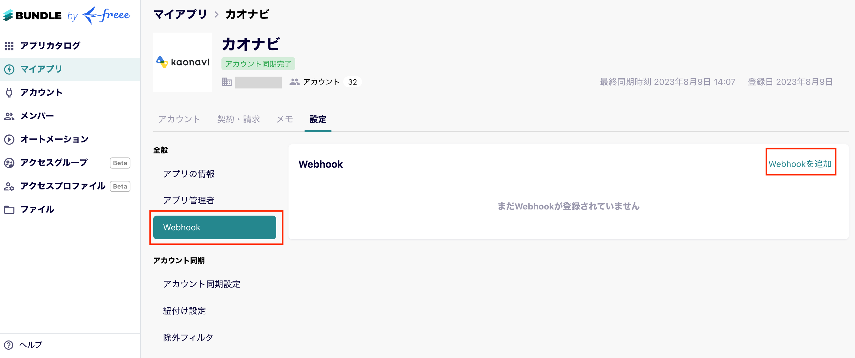 bundle_kaonavi_webhook01.png