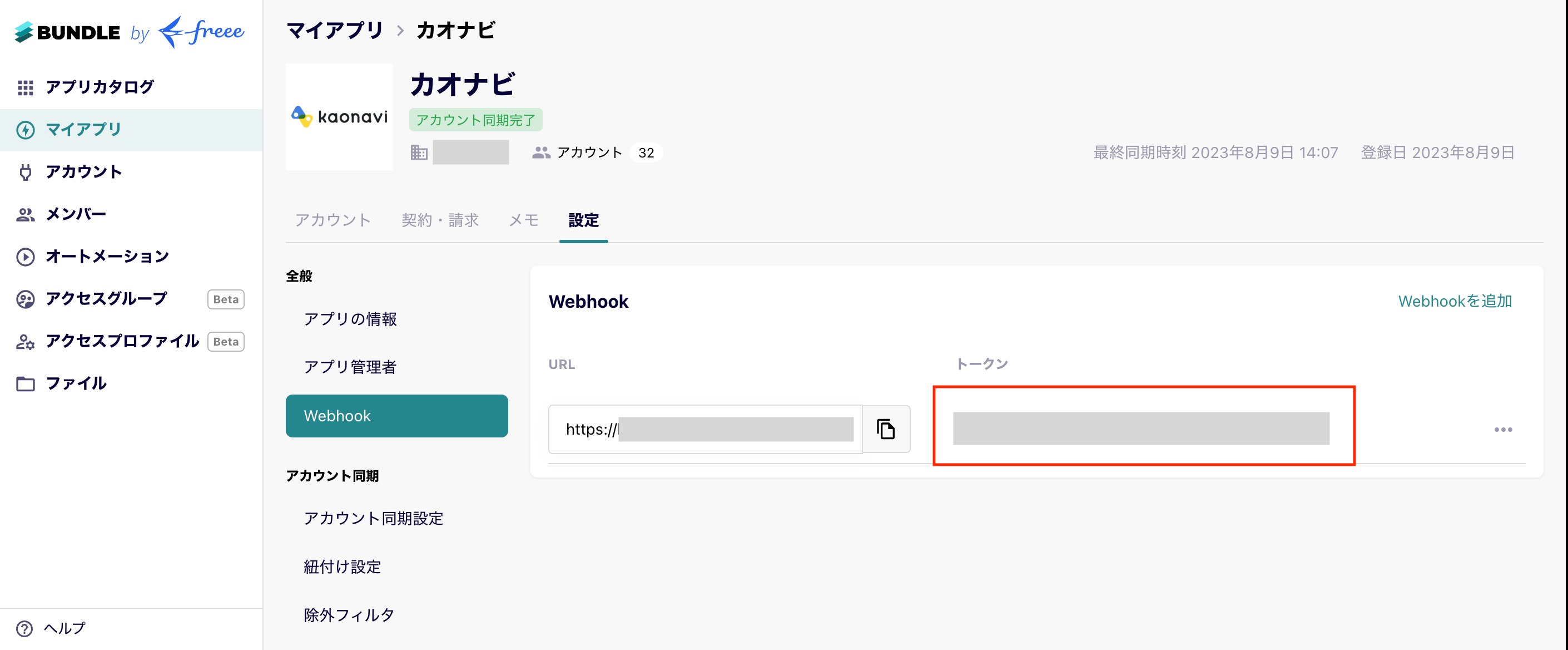 kaonaviwebhook07.png