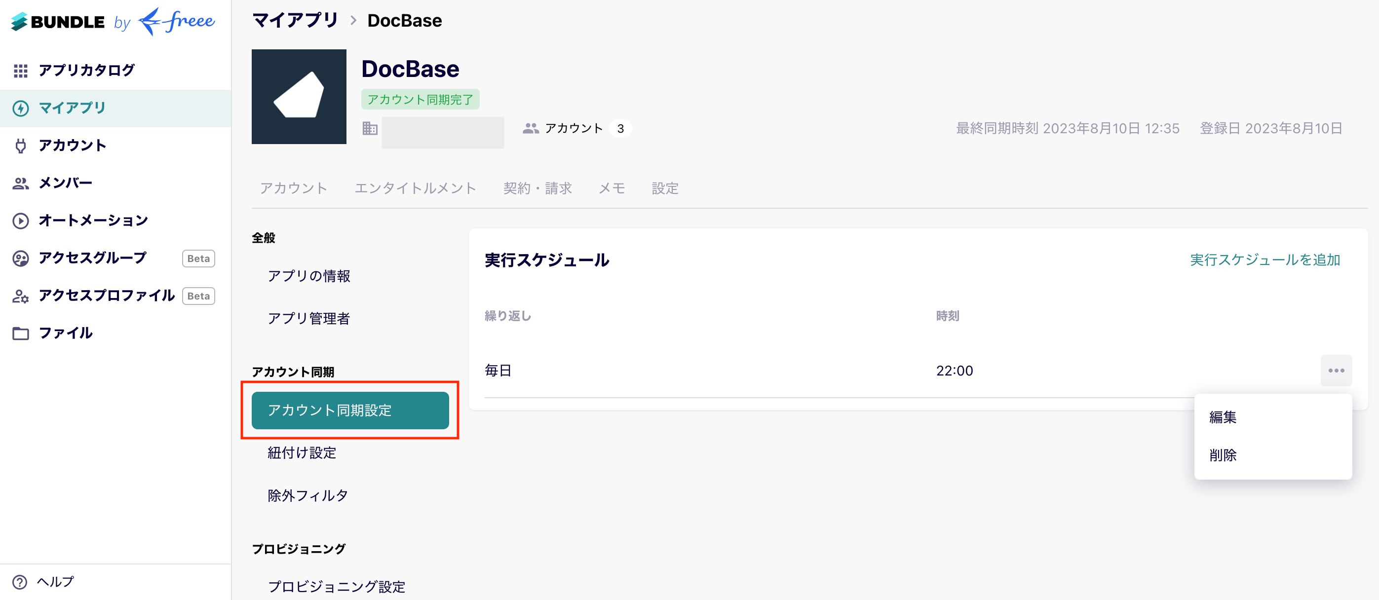 アカウント同期設定01.png
