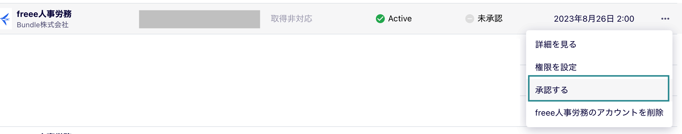 承認.png