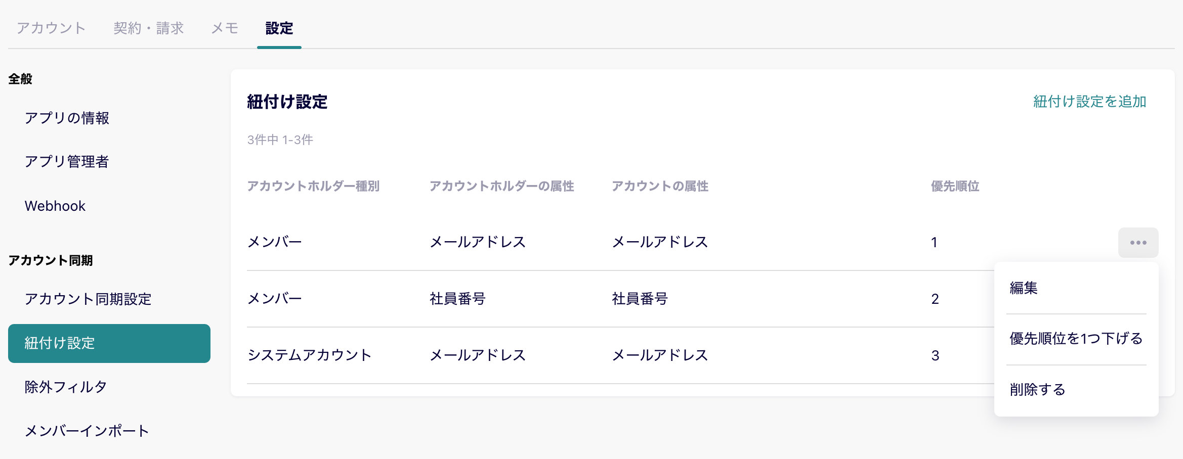 紐付け設定1.png