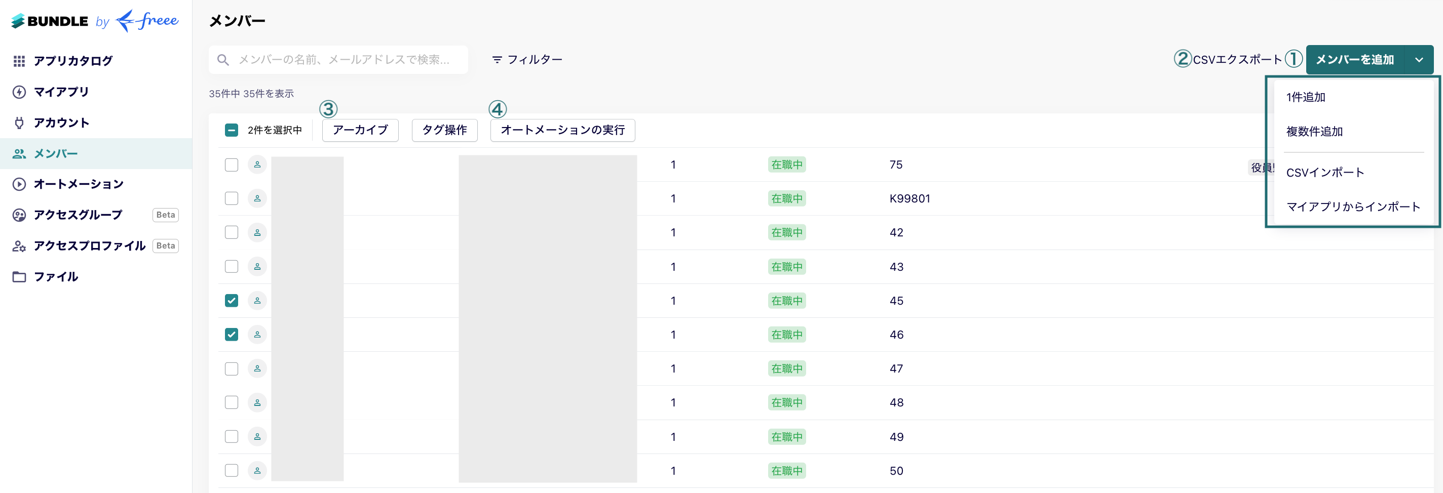 メンバー一覧.png
