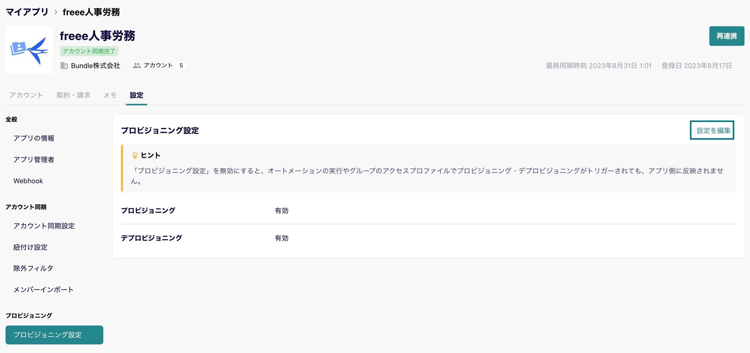 プロビジョニング設定01.png