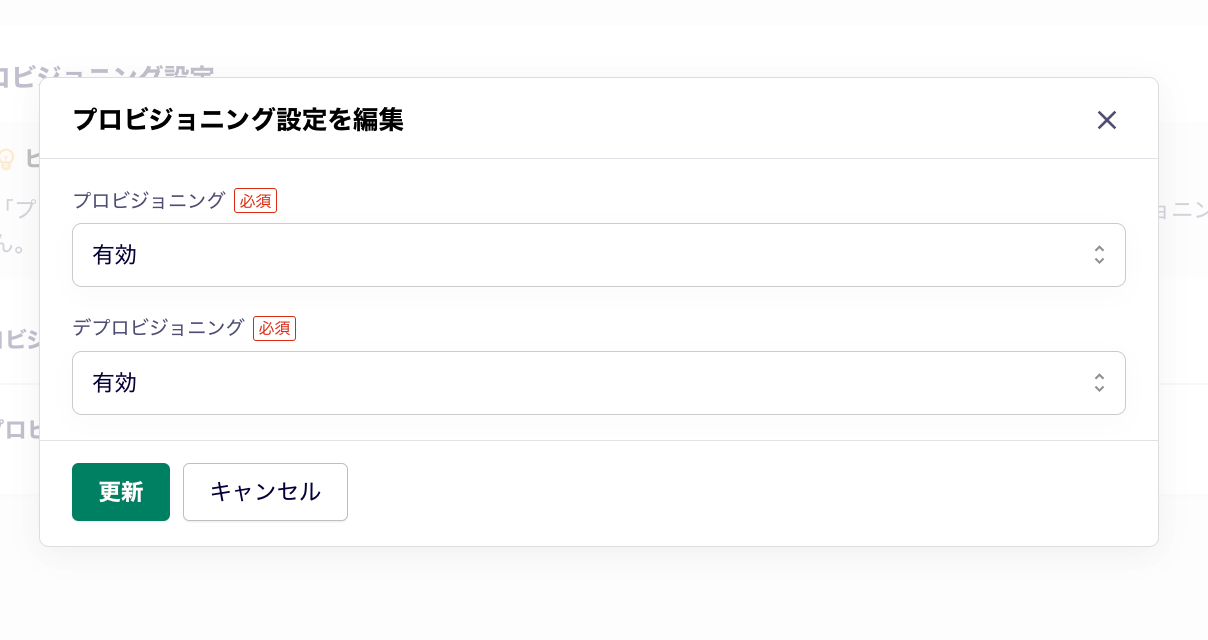 プロビジョニング設定02.png