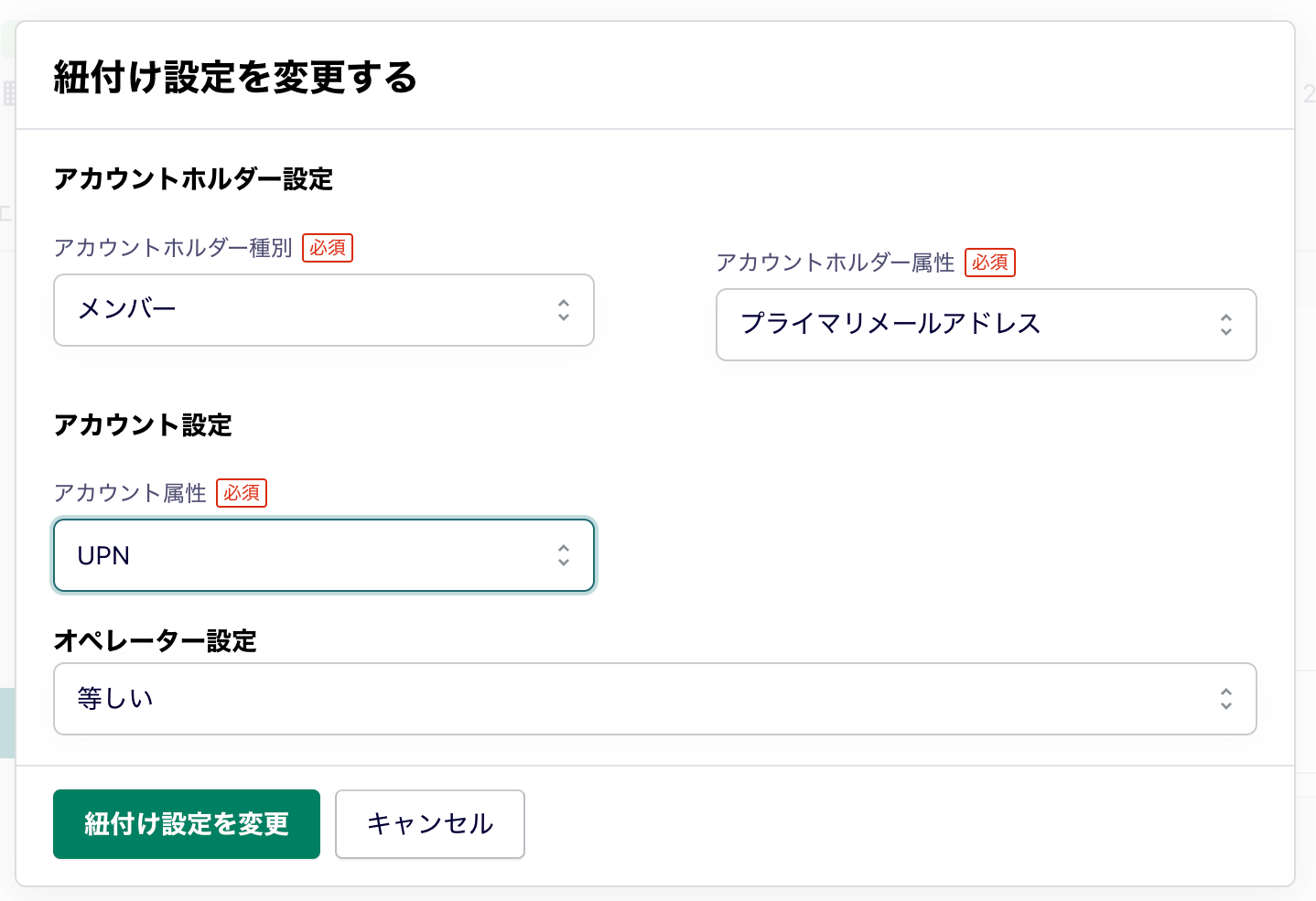 紐付け設定.png