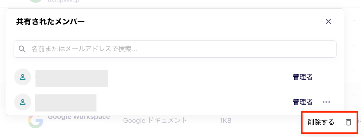 共有削除.png