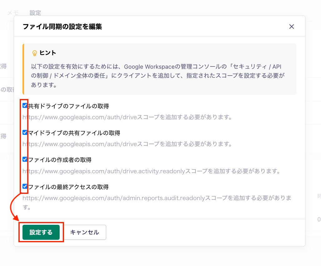 ファイル同期02.png