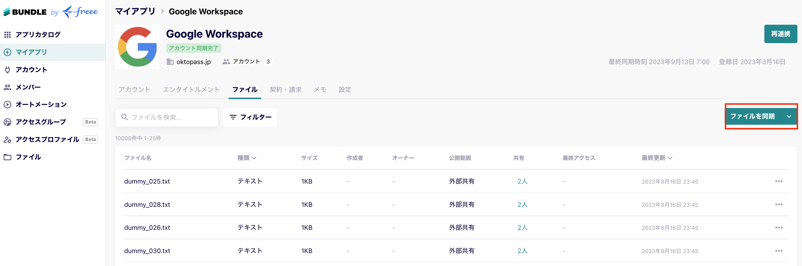 ファイル同期09.png