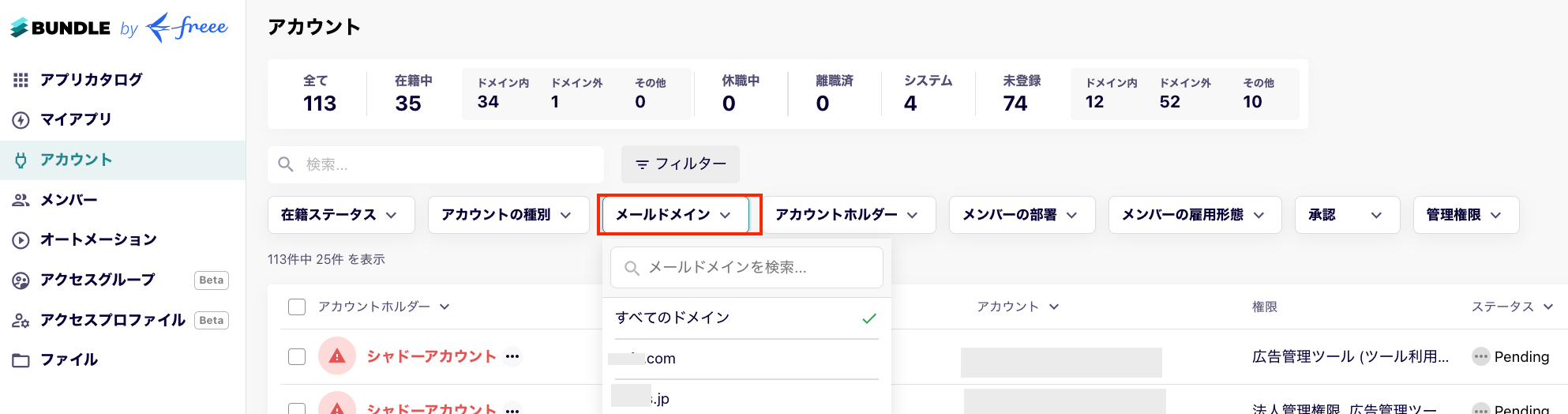 アカウント一覧.png