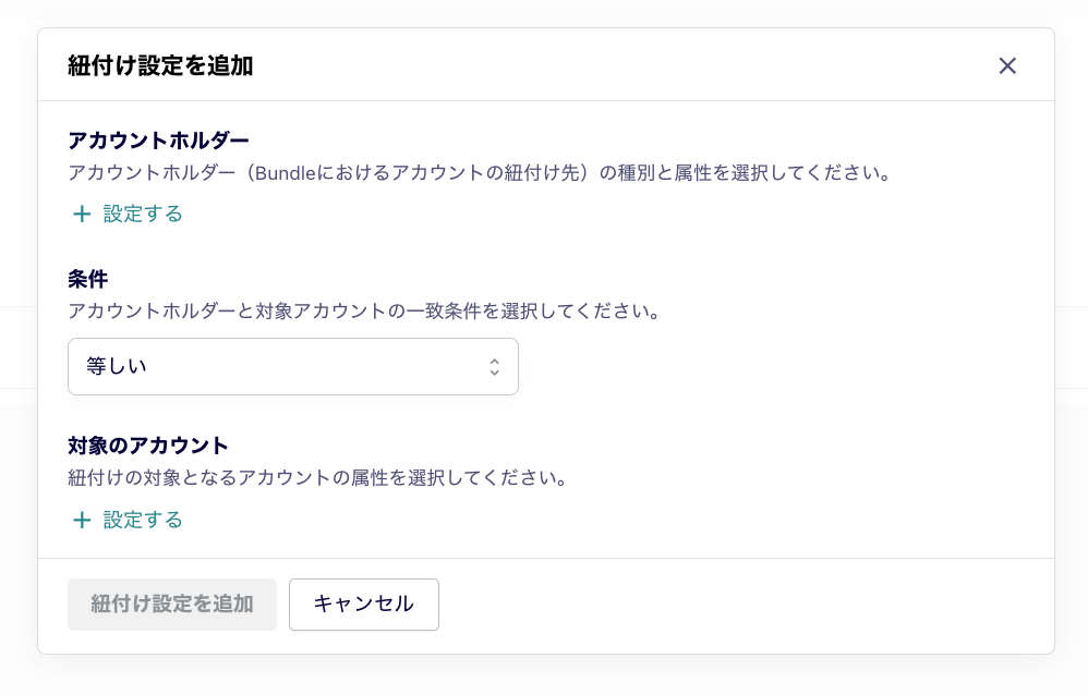 紐付け設定①.png