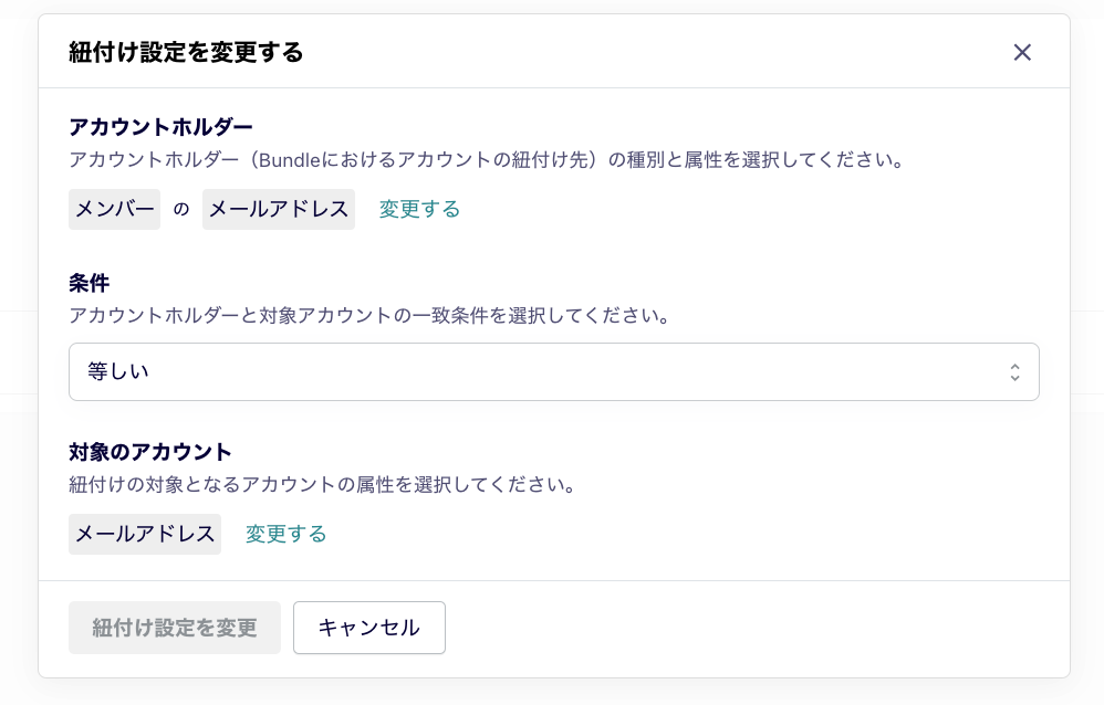 紐付け設定②.png