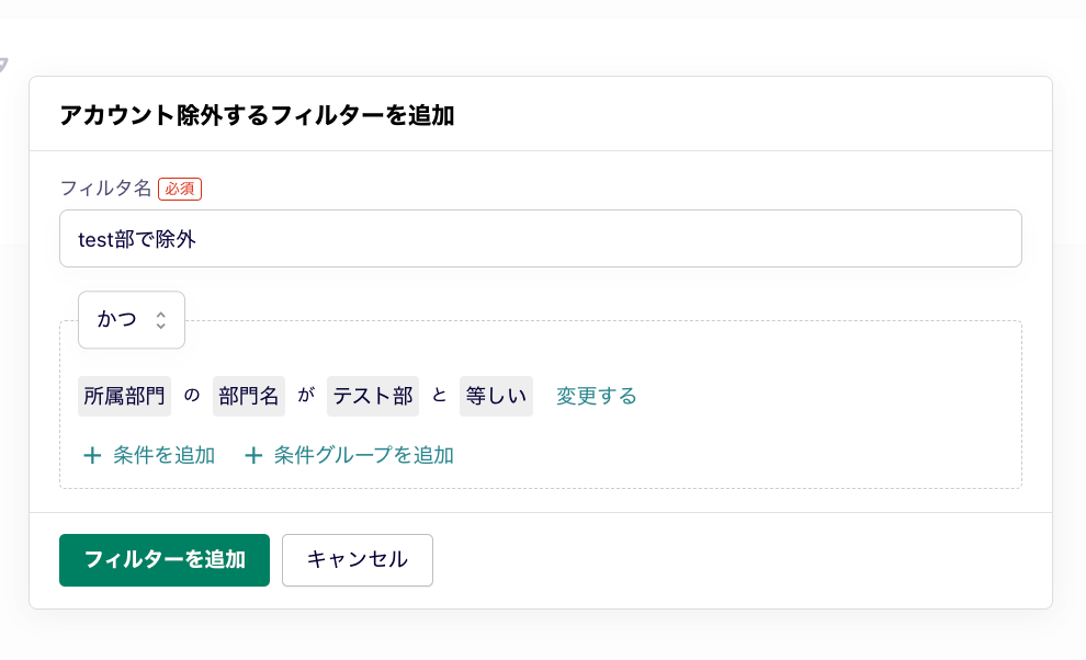 アカウント除外フィルタ②.png