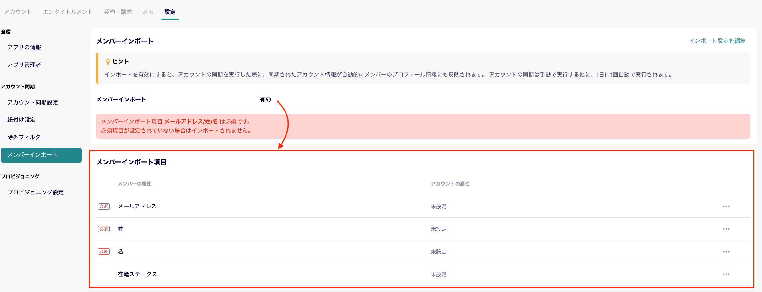 メンバーインポート1.png