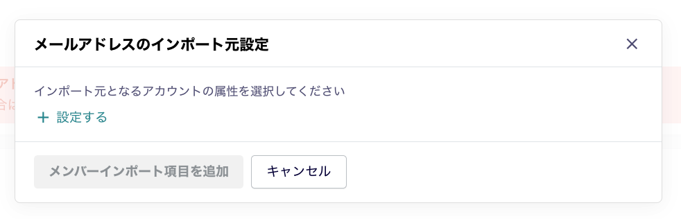 メンバーインポート2.png