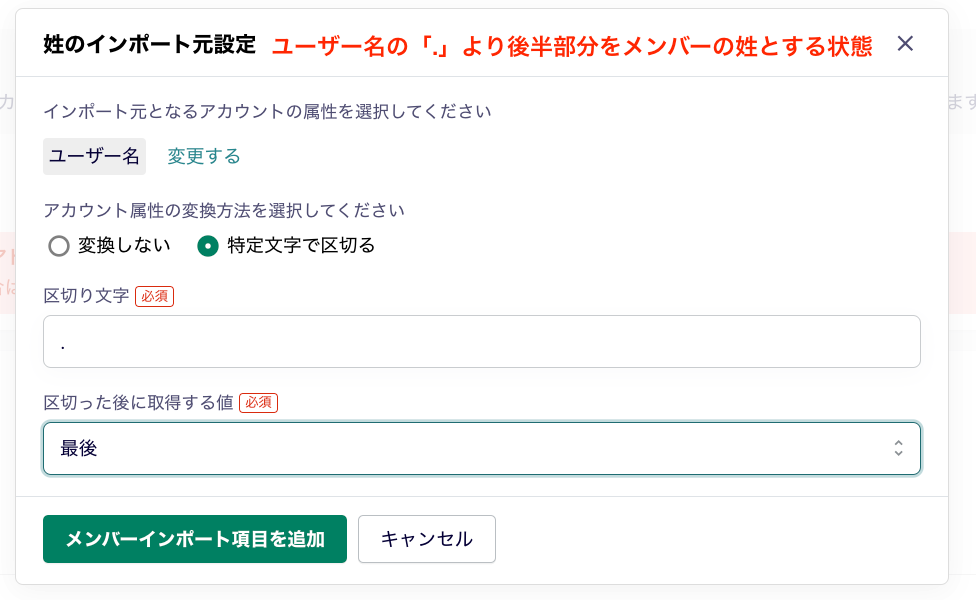 メンバーインポート3.png