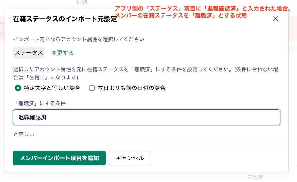 メンバーインポート4.png