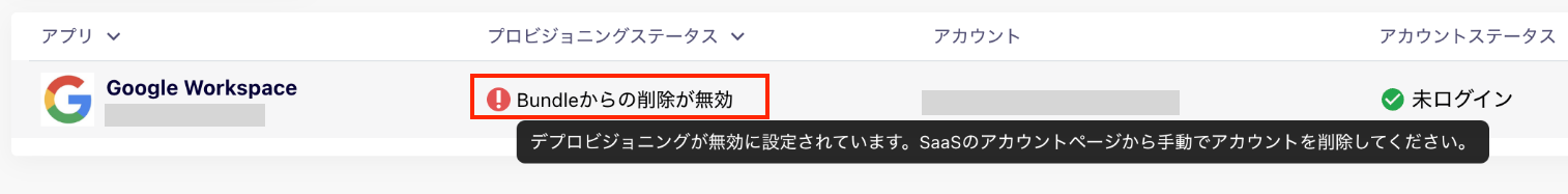 デプロビジョニング無効設定.png