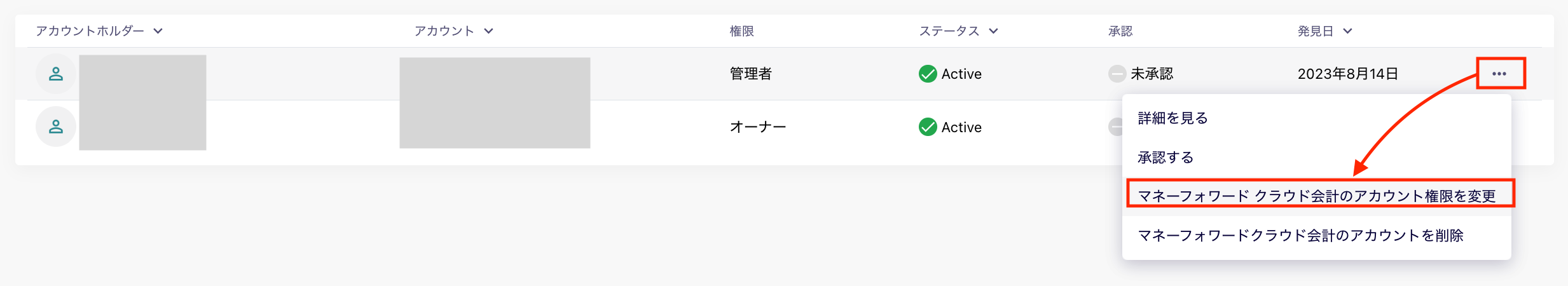 権限変更.png