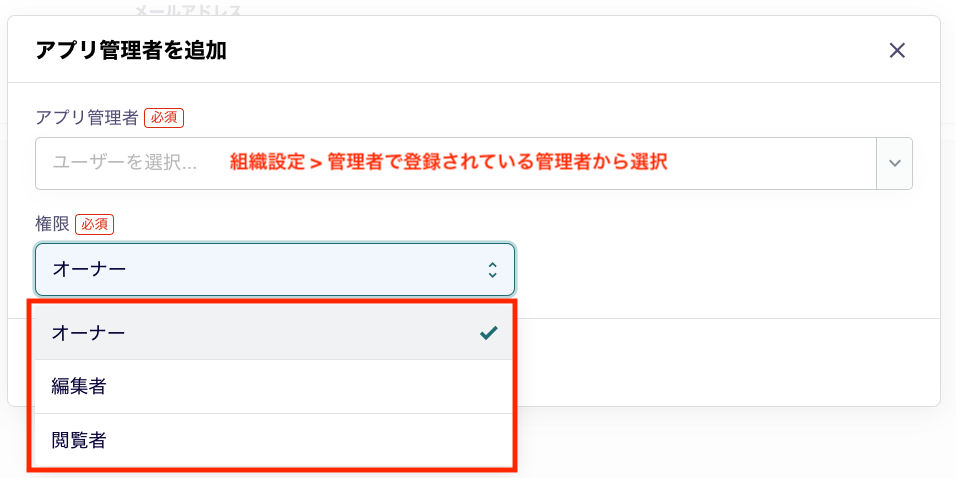 アプリ管理者2.png