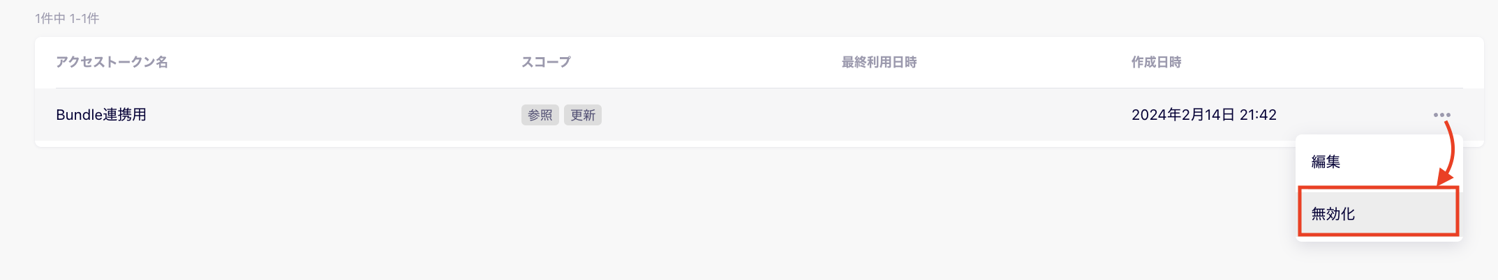 無効化.png