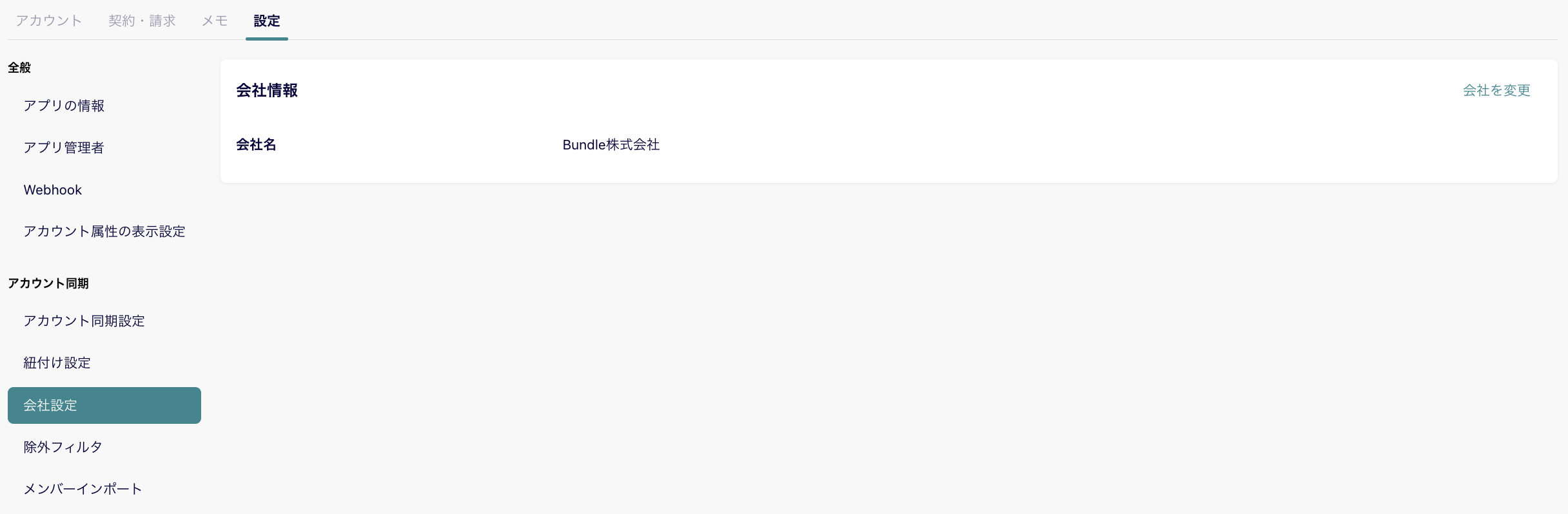 会社設定.png
