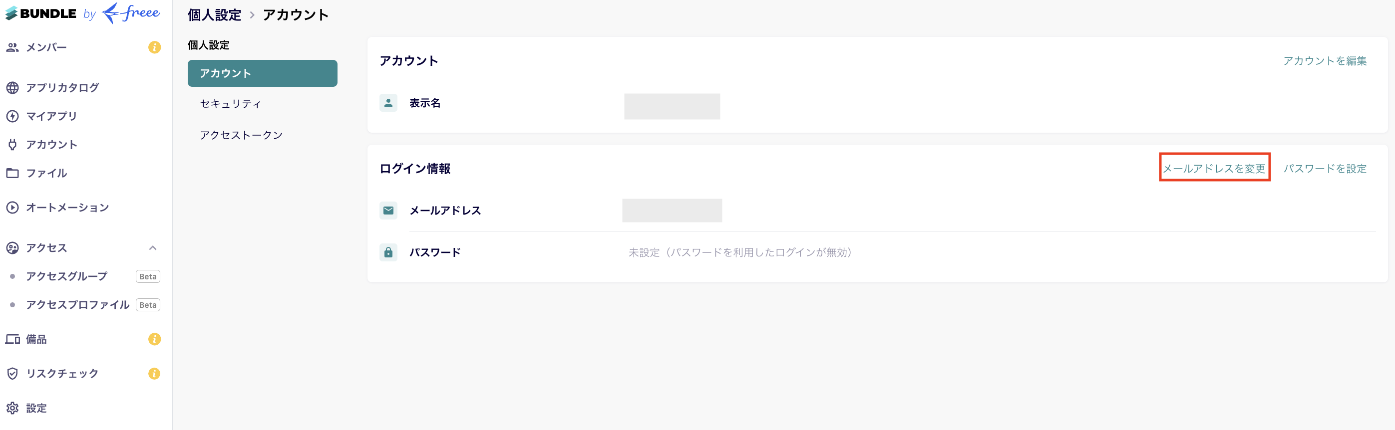 個人設定3.png