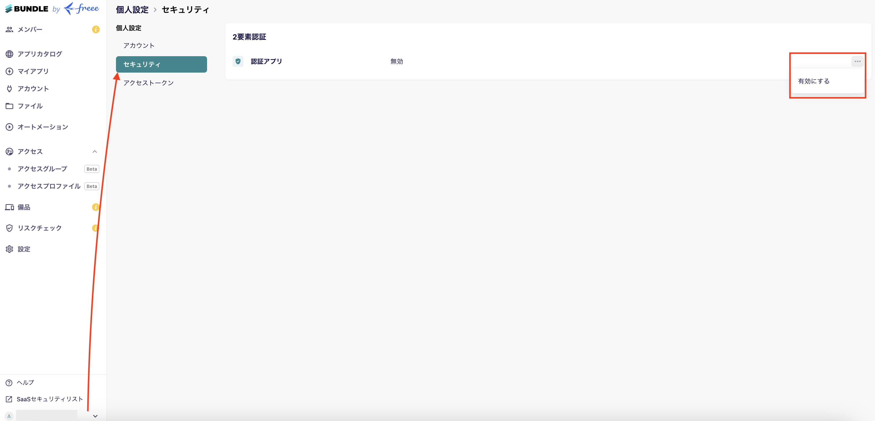 個人2FA1.png