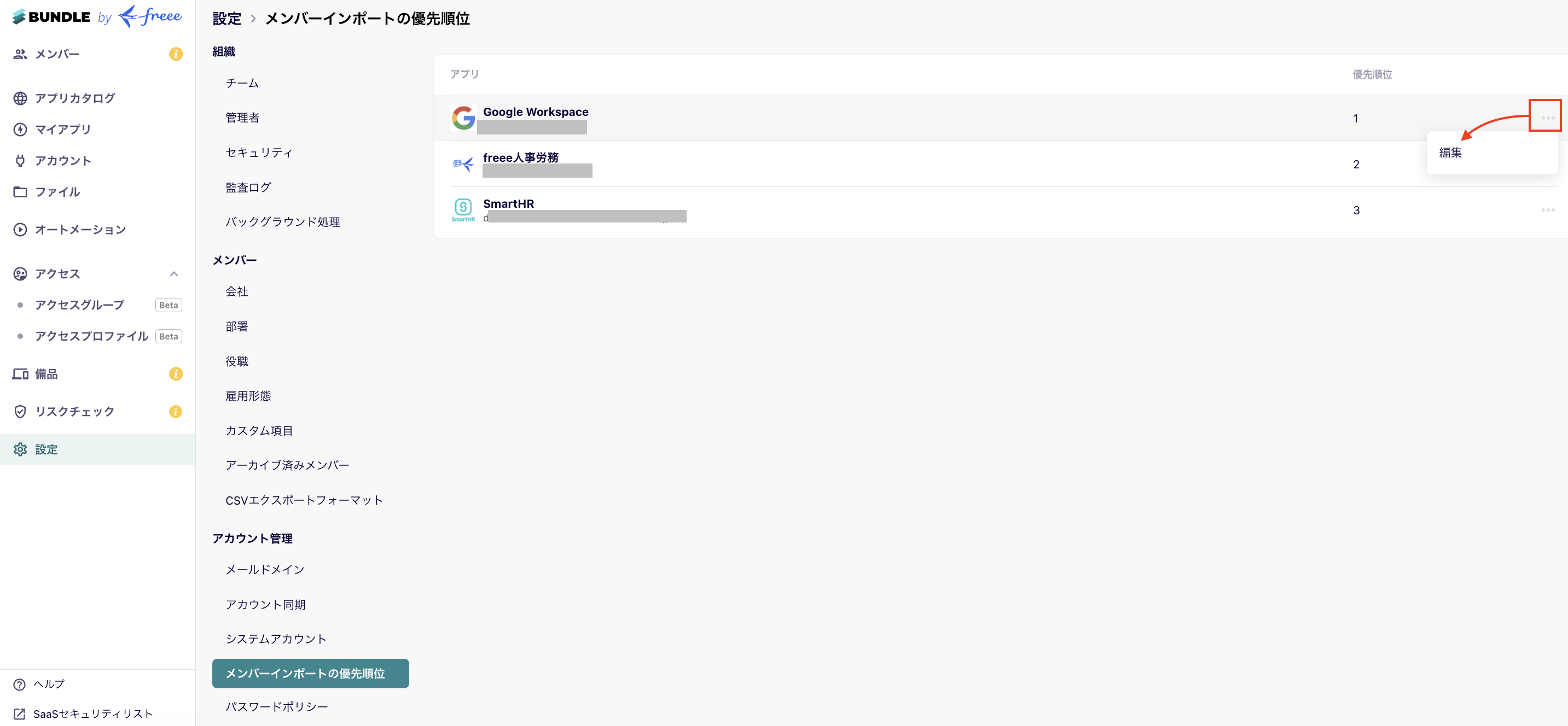 メンバーインポート優先順位01.png