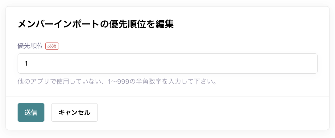 メンバーインポート優先順位02.png
