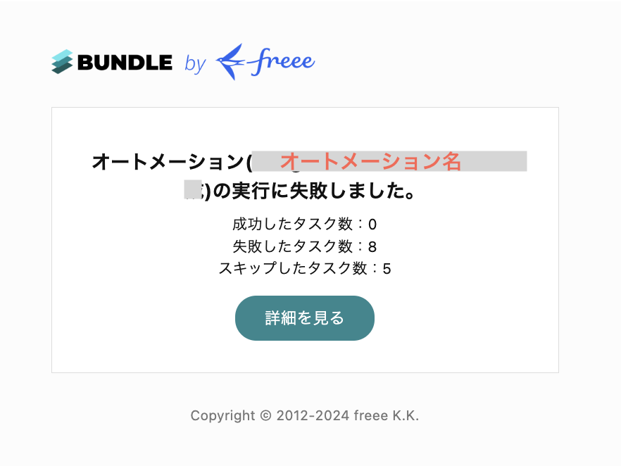オートメーション実行結果.png