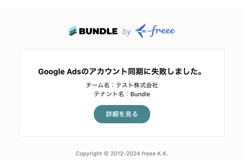 アカウント同期実行結果.png