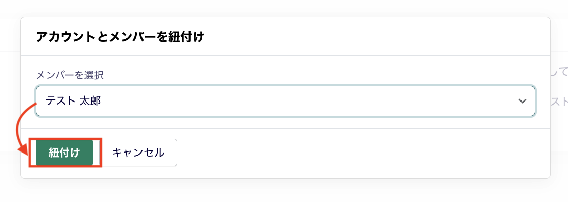 既存メンバー選択.png