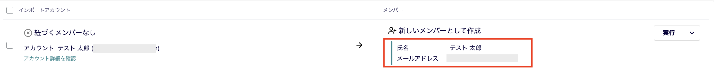 メンバー新規作成1.png