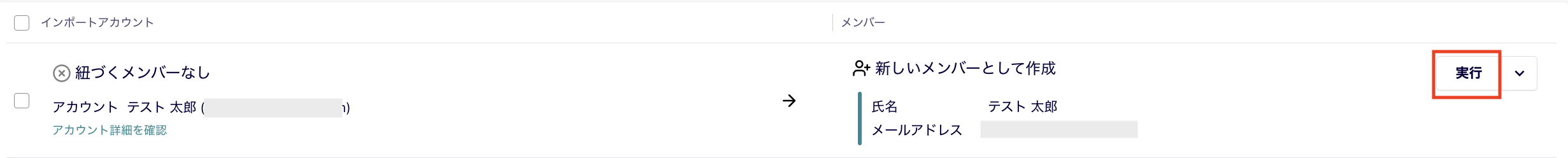メンバー新規作成1_2.png