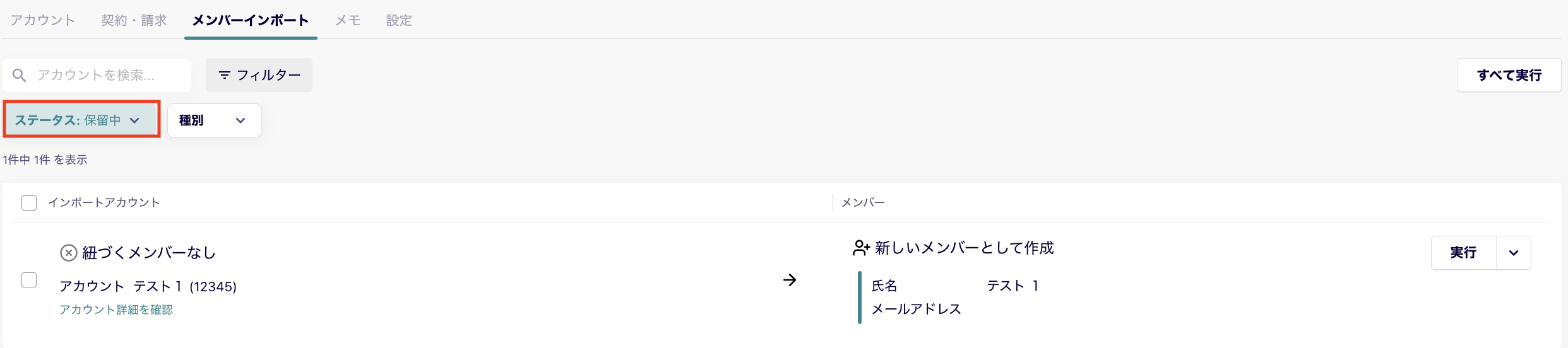 インポート対象に戻したタスク.png