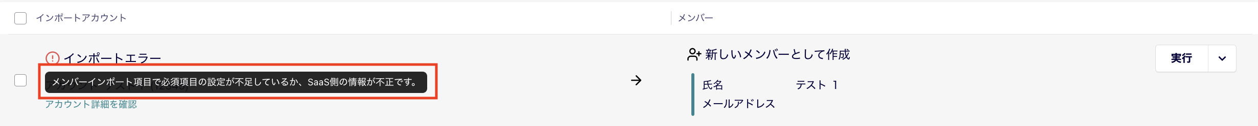 インポートエラー.png