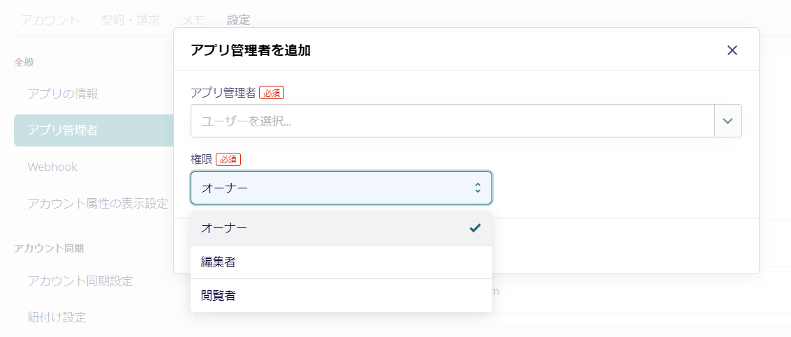アプリ管理者.png