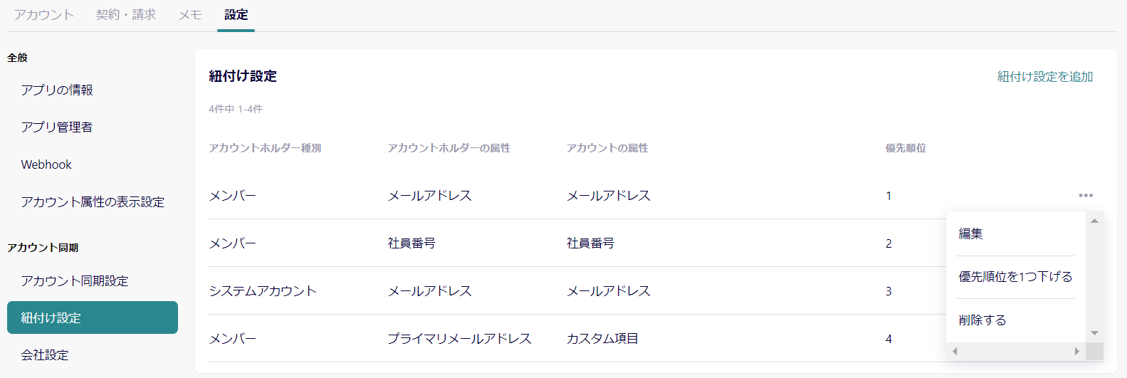 紐付け設定.png