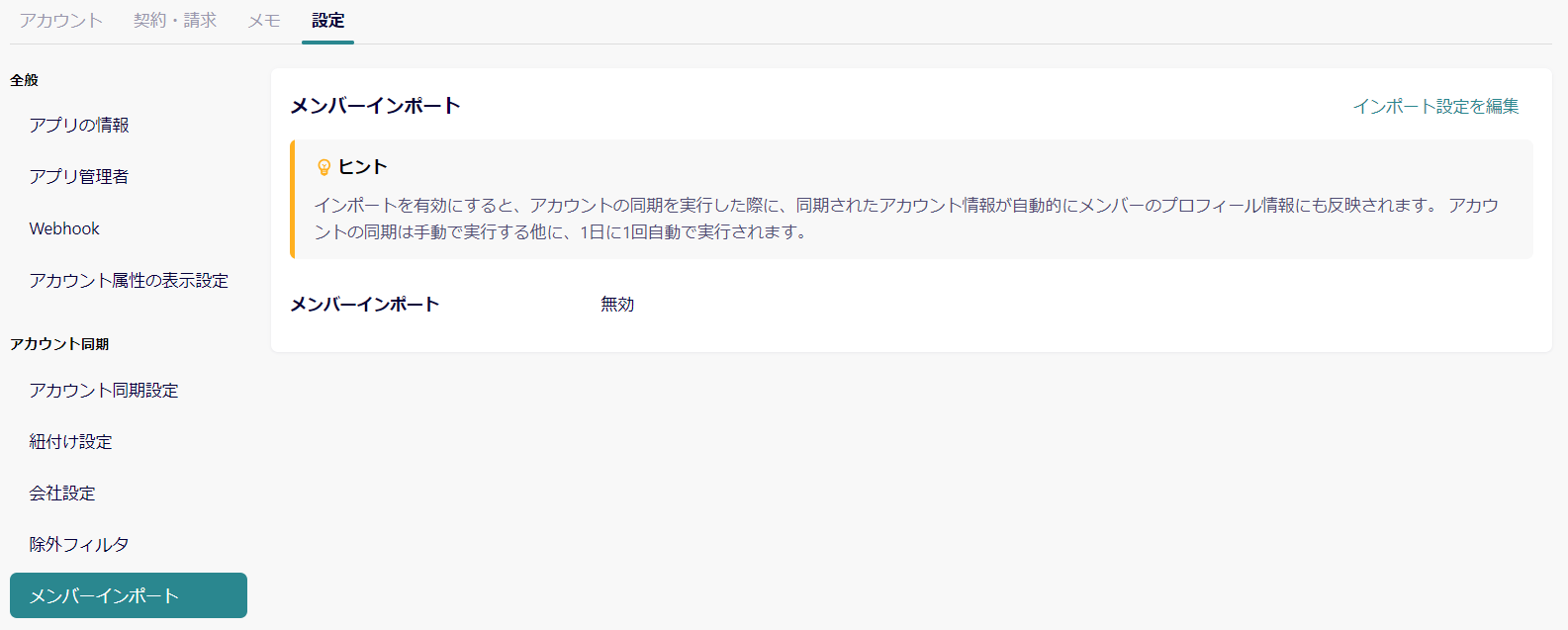 メンバーインポート.png